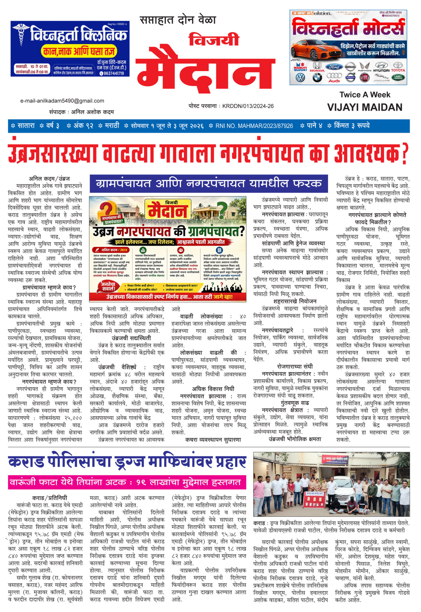 Vijayi Maidan, 01 Jun, 2026 Page No : 1