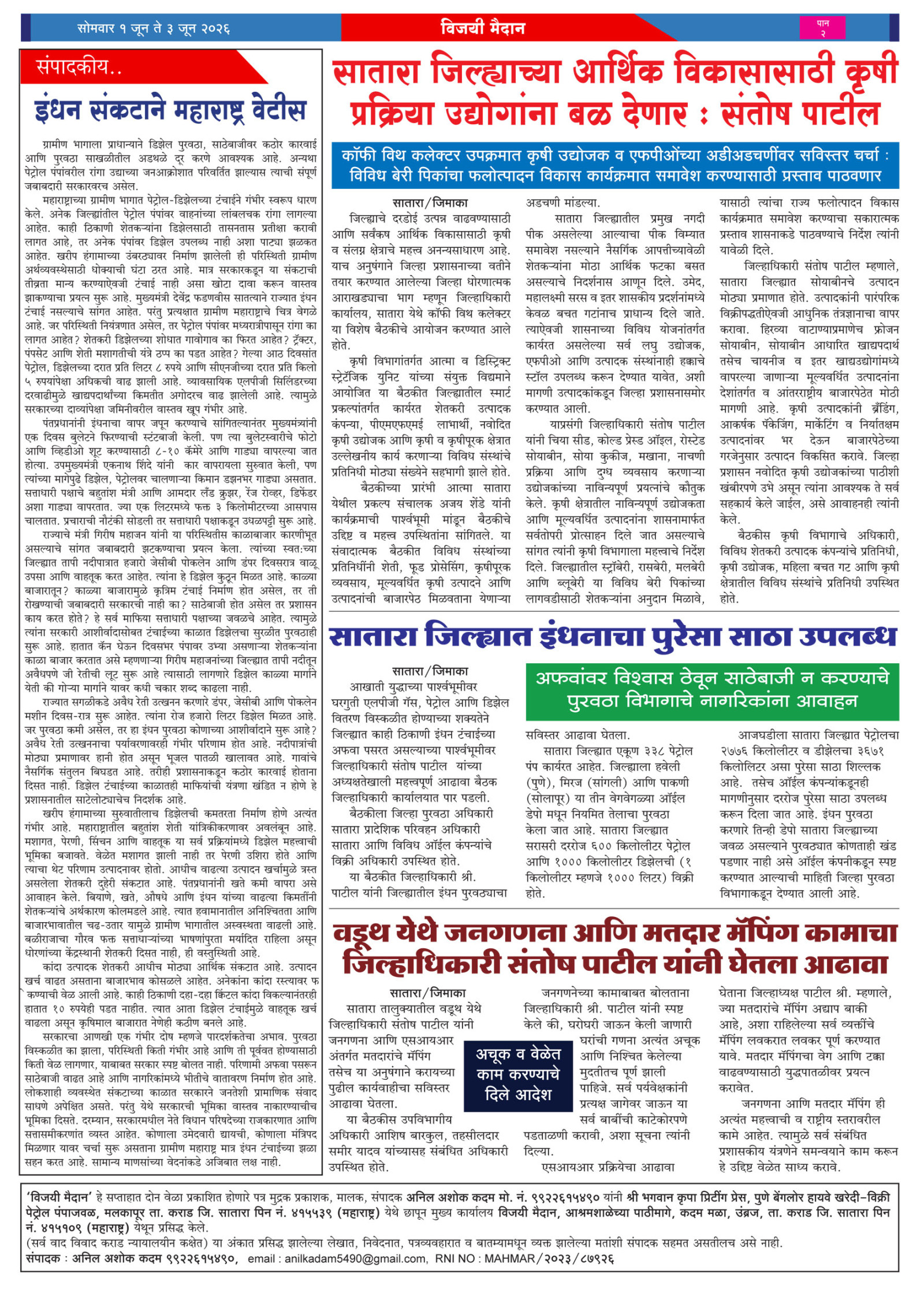 Vijayi Maidan, 01 Jun, 2026 Page No : 2