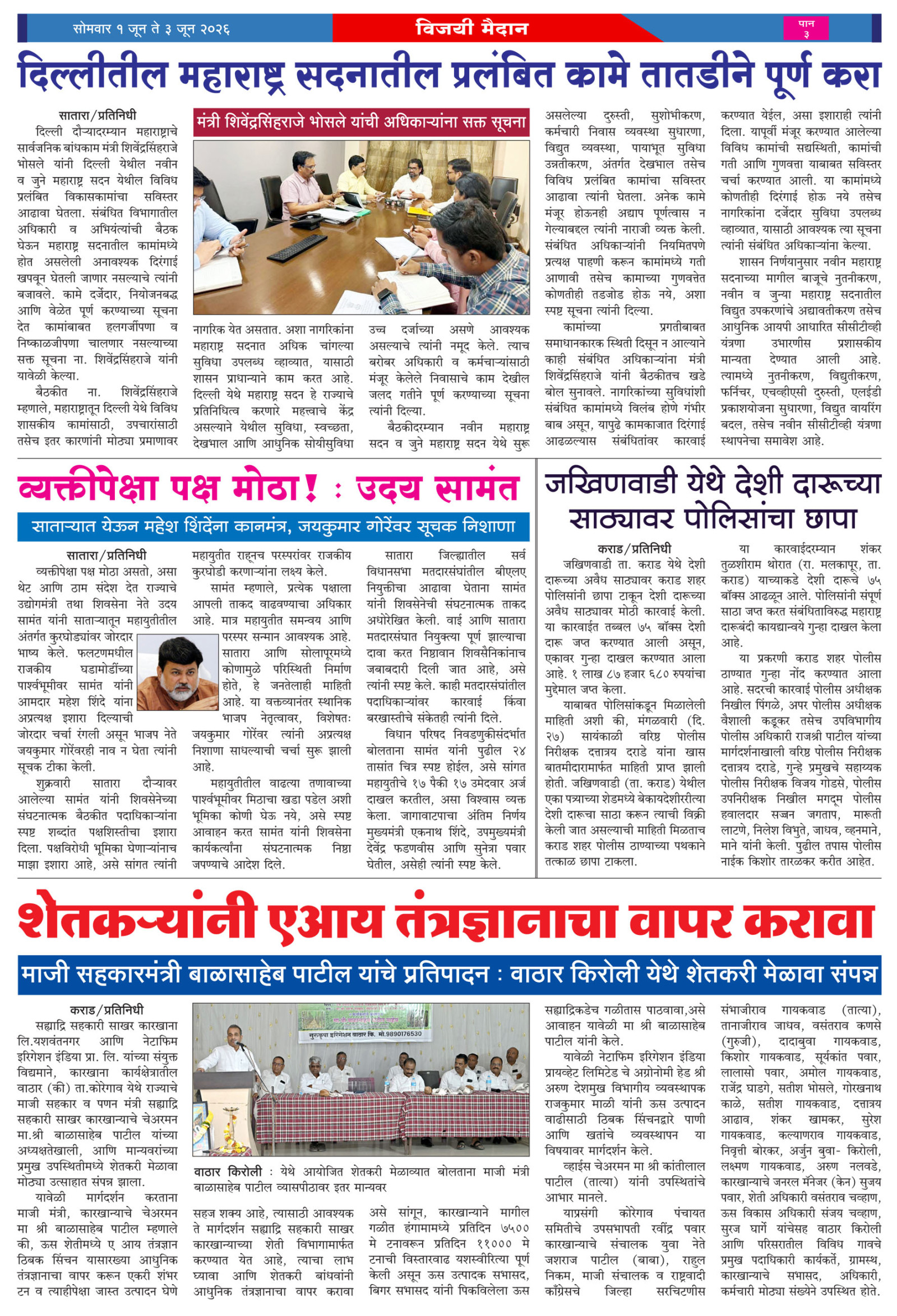 Vijayi Maidan, 01 Jun, 2026 Page No : 3