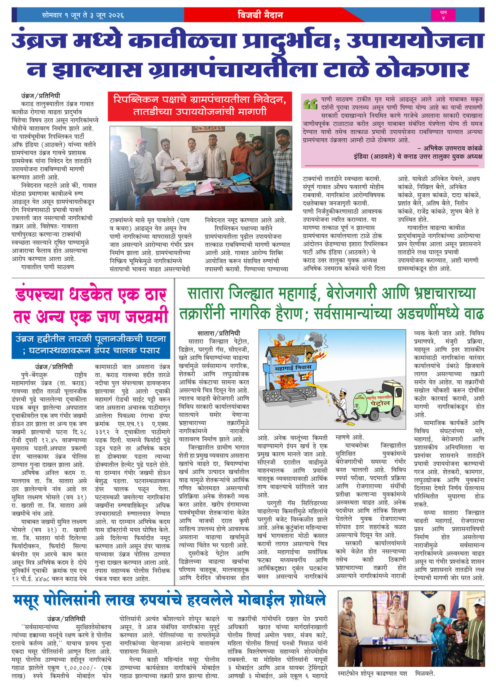 Vijayi Maidan, 01 Jun, 2026 Page No : 4
